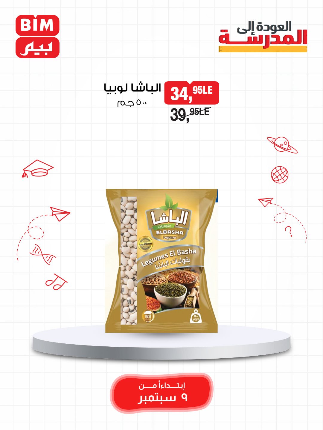 bim offers from 8sep to 1sep 2025 عروض بيم من 8 سبتمبر حتى 1 سبتمبر 2025 صفحة رقم 29